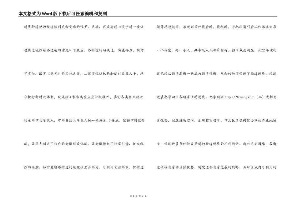 市北区街道发展税源经济的启示_第2页