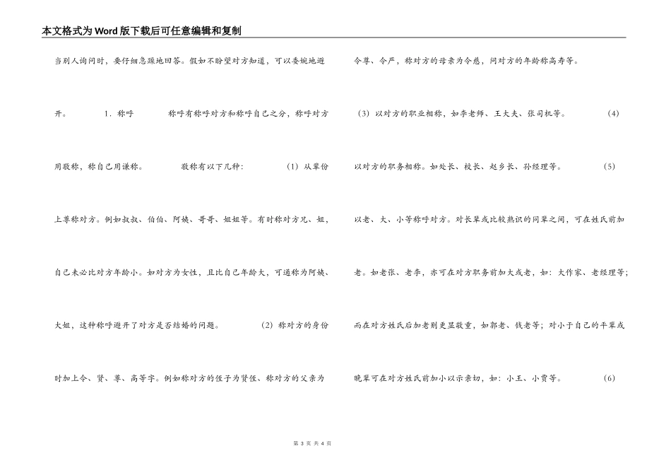 询问的公关艺术_第3页