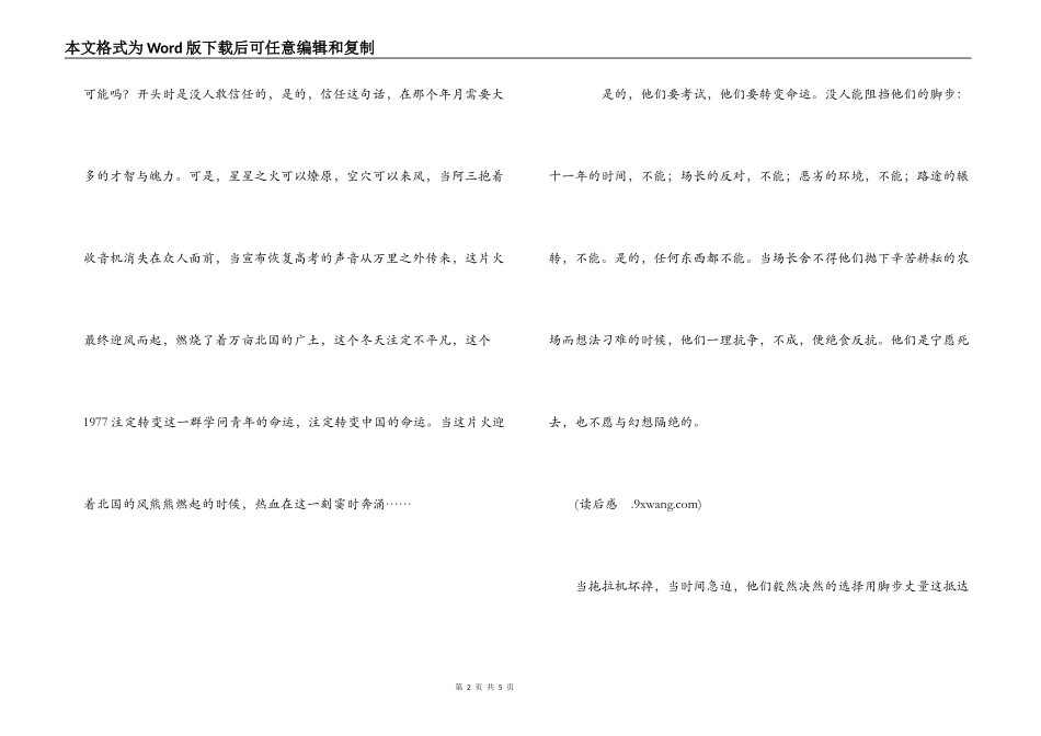 《高考1977》观后感_第2页