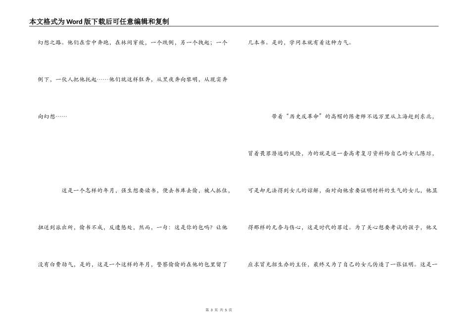 《高考1977》观后感_第3页