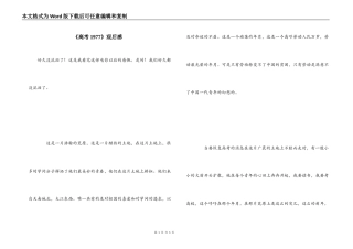 《高考1977》观后感