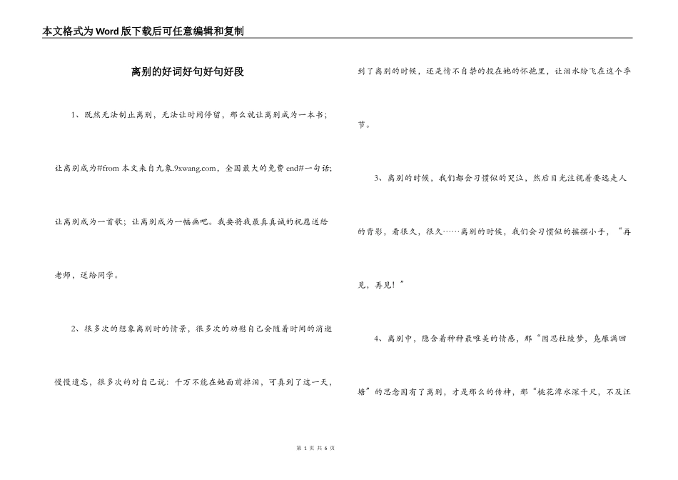 离别的好词好句好句好段_第1页
