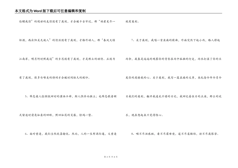离别的好词好句好句好段_第2页