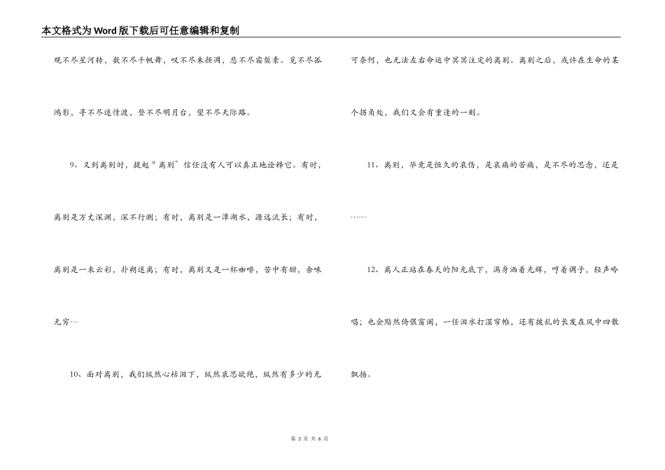 离别的好词好句好句好段_第3页