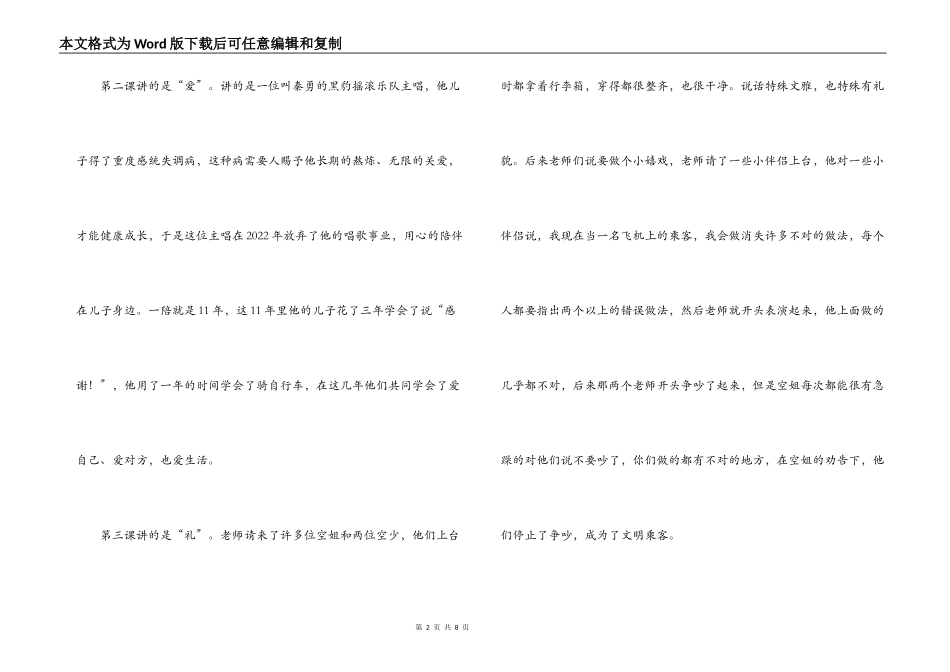 2022开学第一课观后感_第2页