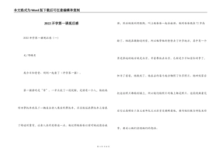 2022开学第一课观后感