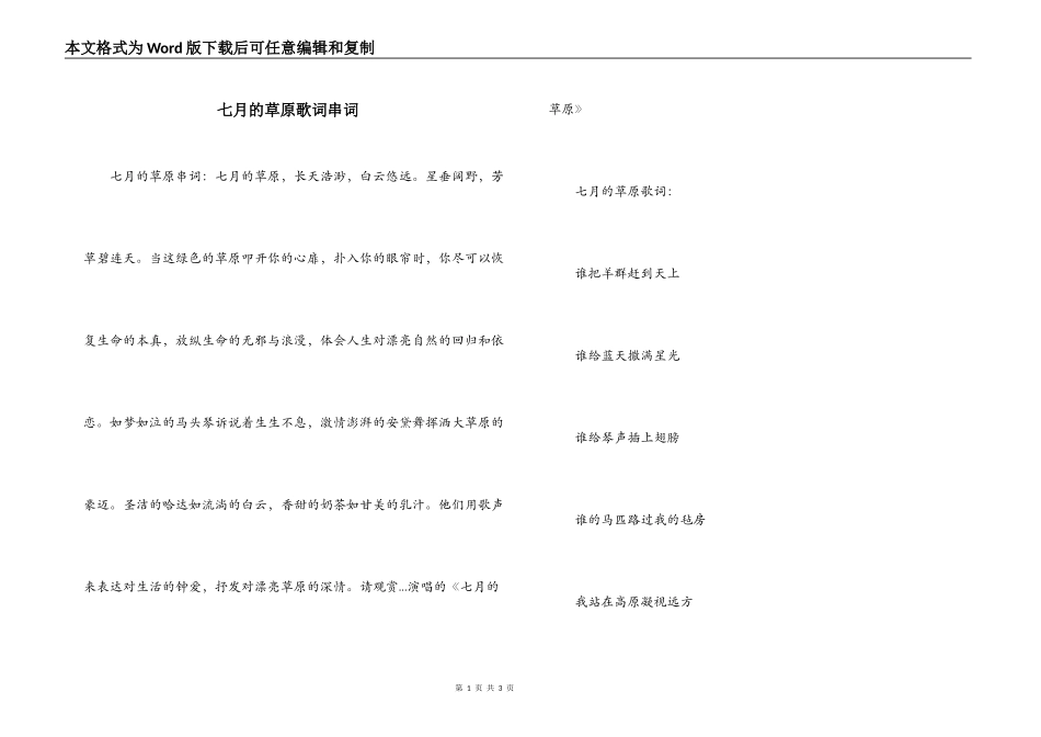七月的草原歌词串词_第1页