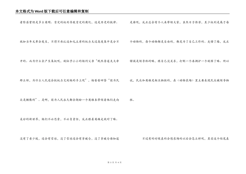 《动物庄园》读后感_第3页