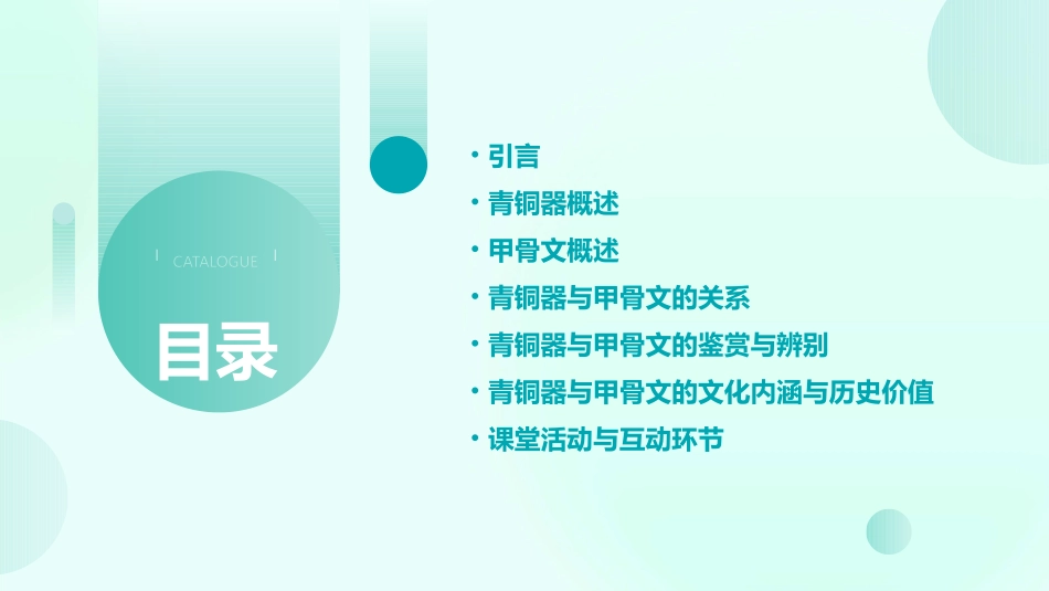 青铜器与甲骨文教案_第2页