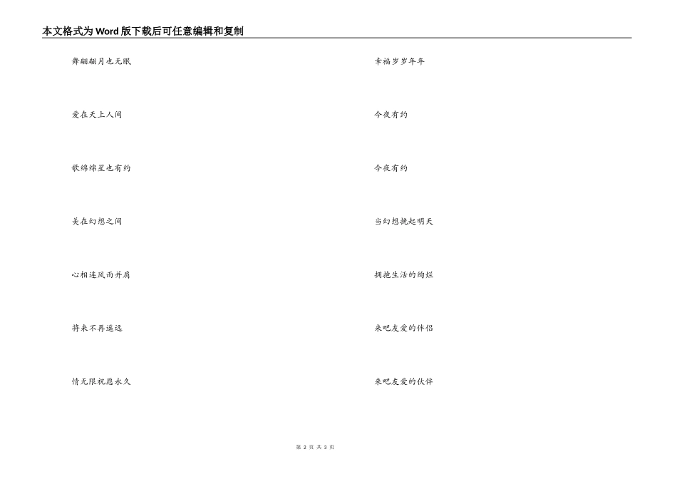 《今夜无眠》串词朗诵词；《今夜无眠》歌词_第2页