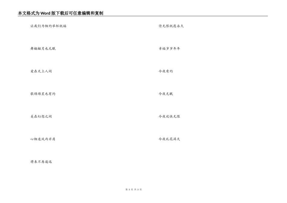 《今夜无眠》串词朗诵词；《今夜无眠》歌词_第3页