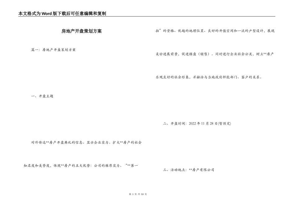房地产开盘策划方案_第1页