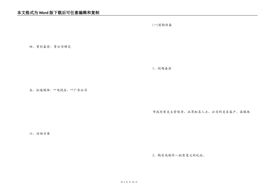 房地产开盘策划方案_第2页