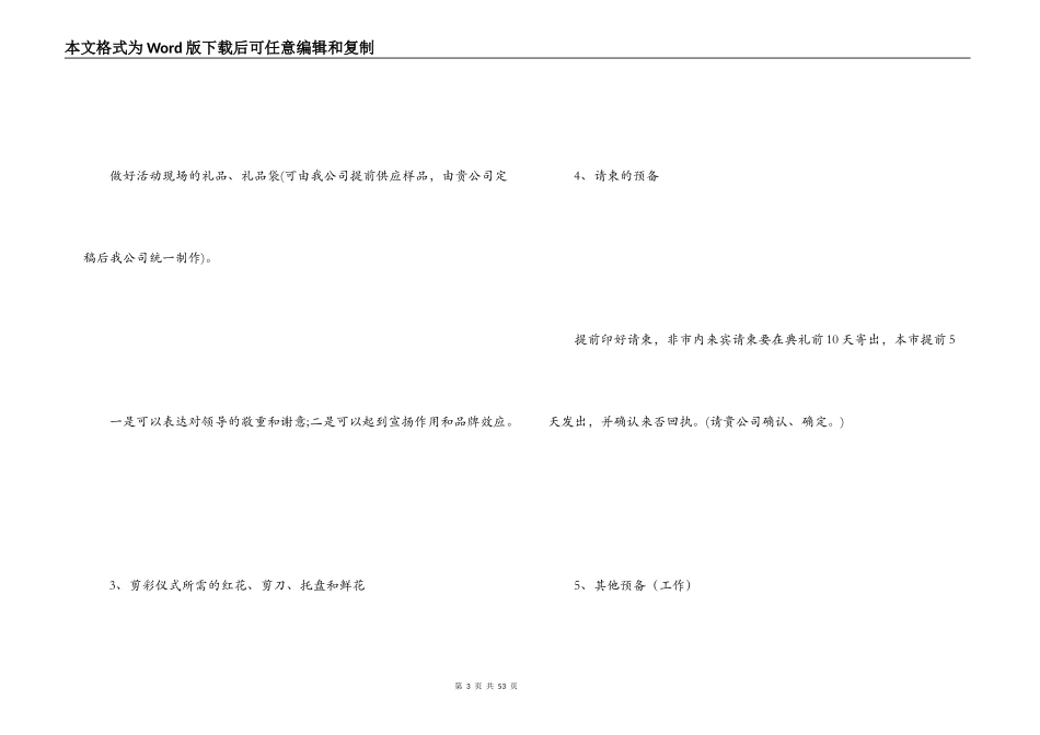房地产开盘策划方案_第3页