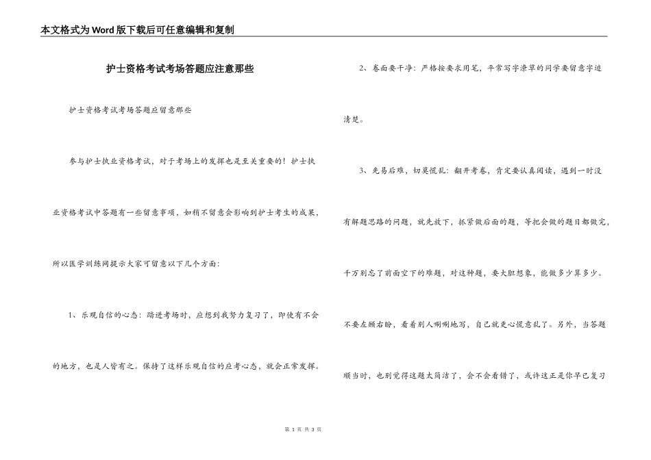 护士资格考试考场答题应注意那些_第1页