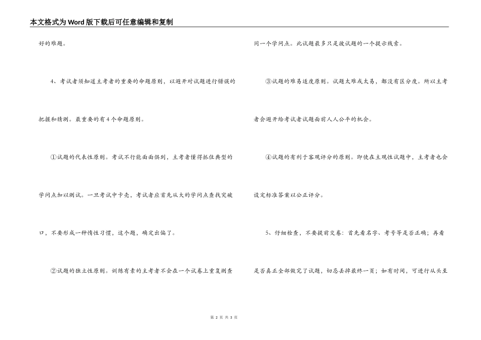 护士资格考试考场答题应注意那些_第2页