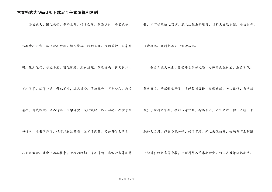 文言文书写的毕业论文致谢_第2页