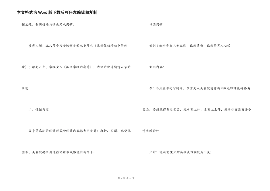 美容院三八节促销活动方案_第2页