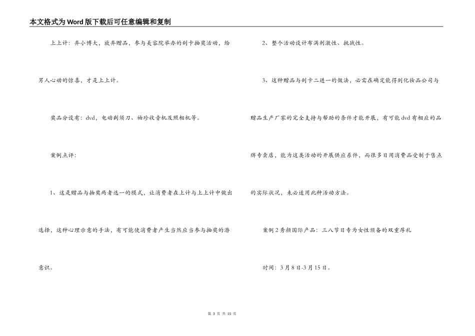 美容院三八节促销活动方案_第3页