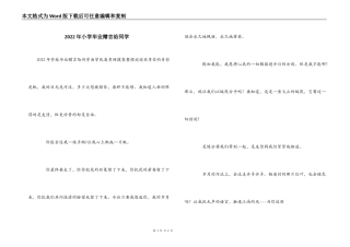 2022年小学毕业赠言给同学