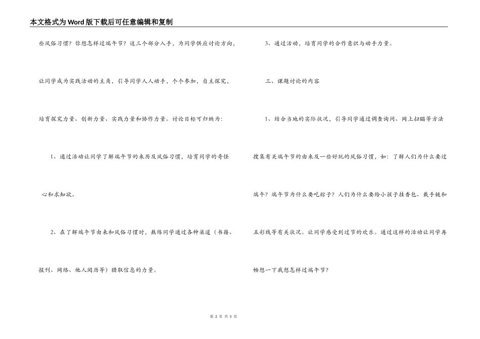 学校端午节活动方案_第2页
