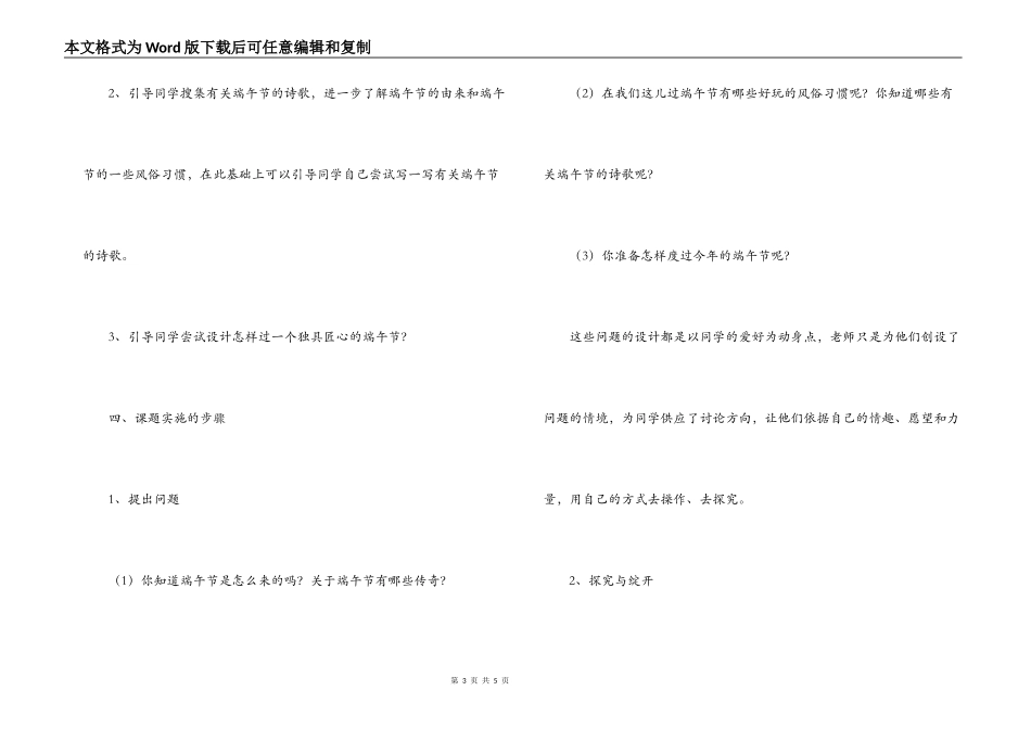 学校端午节活动方案_第3页