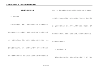 学校端午节活动方案