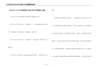 2022年5月19日中国旅游日主题 历年中国旅游日主题