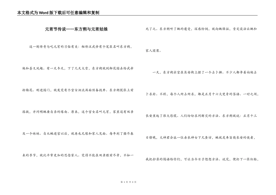 元宵节传说——东方朔与元宵姑娘_第1页