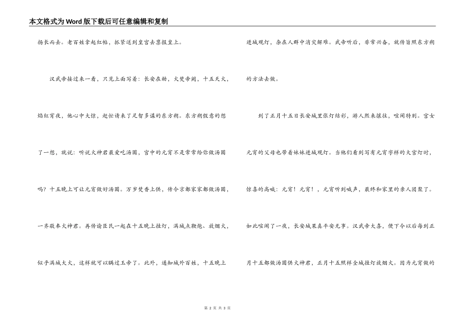 元宵节传说——东方朔与元宵姑娘_第2页