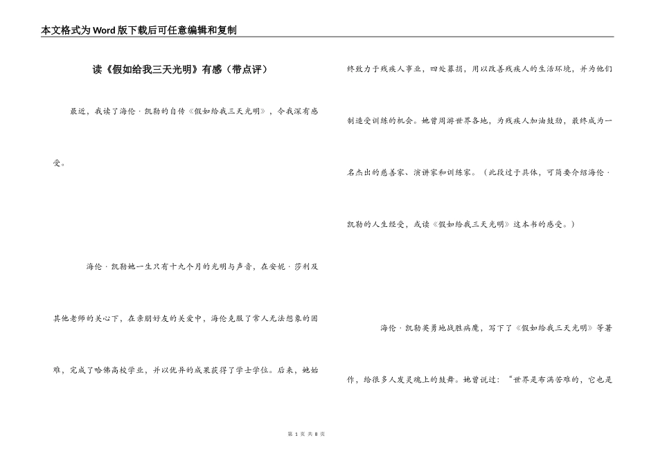 读《假如给我三天光明》有感（带点评）_第1页