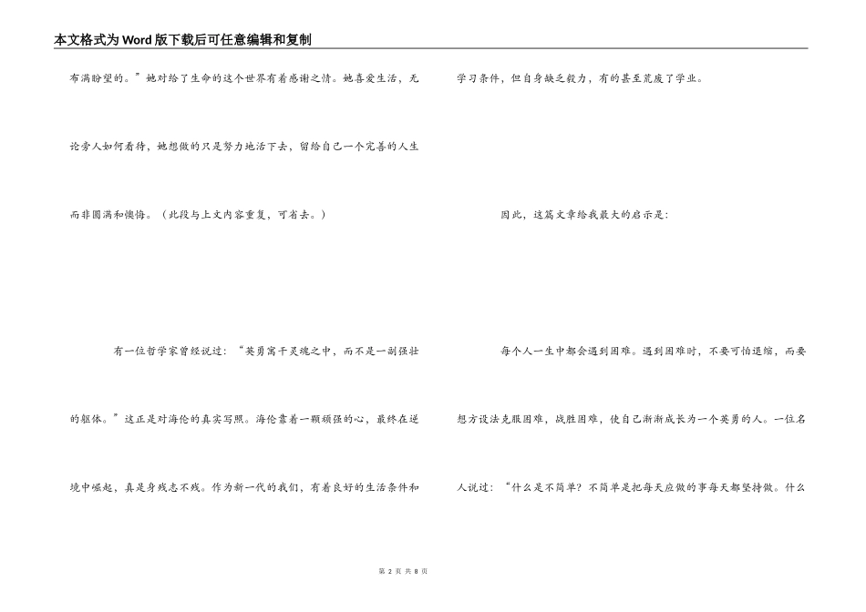 读《假如给我三天光明》有感（带点评）_第2页