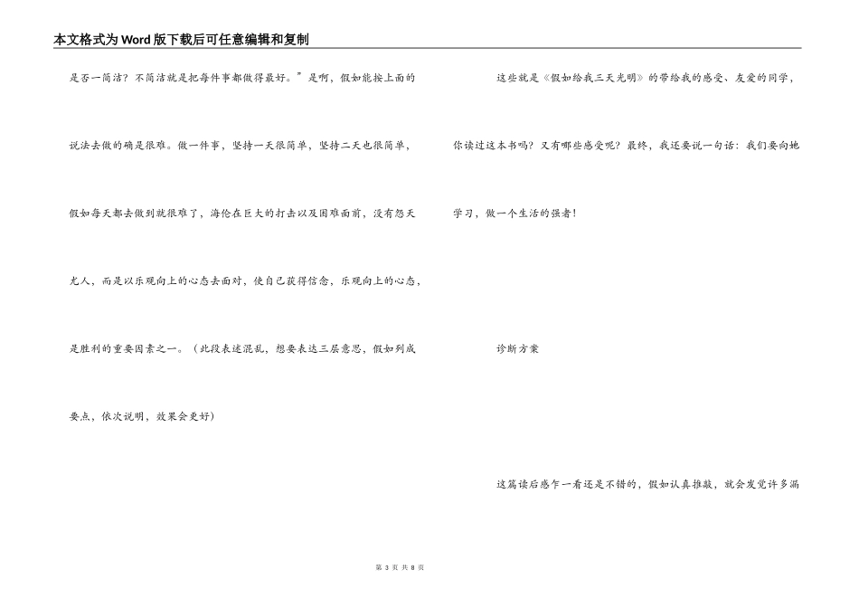 读《假如给我三天光明》有感（带点评）_第3页