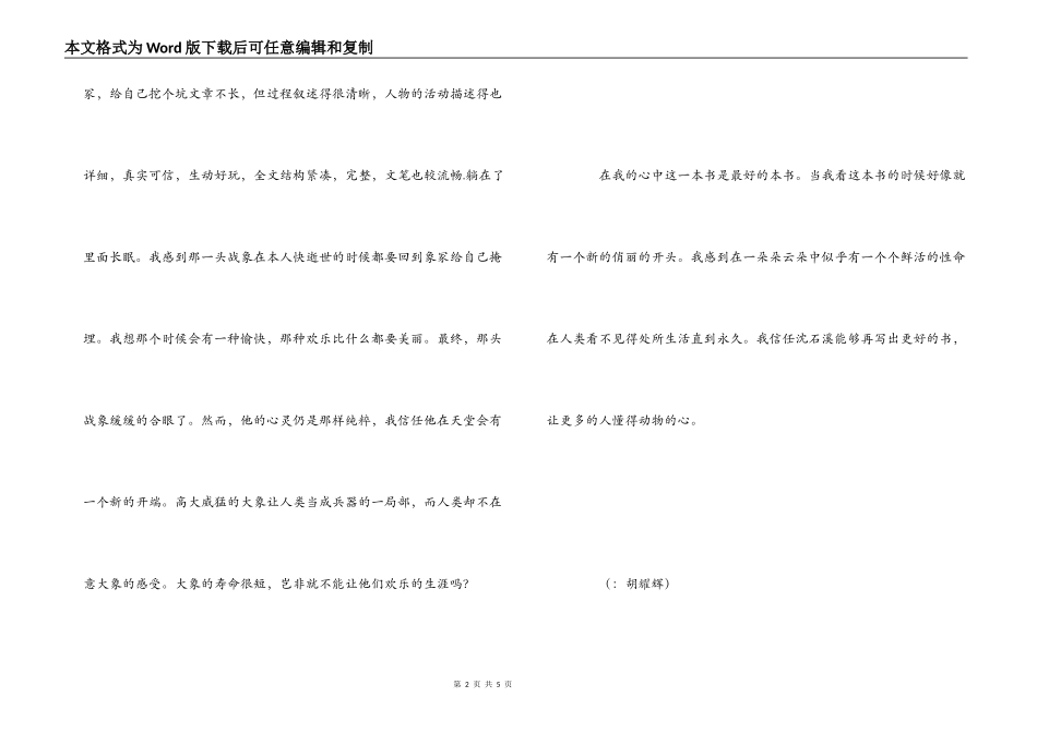 最后一头战象读后感_第2页