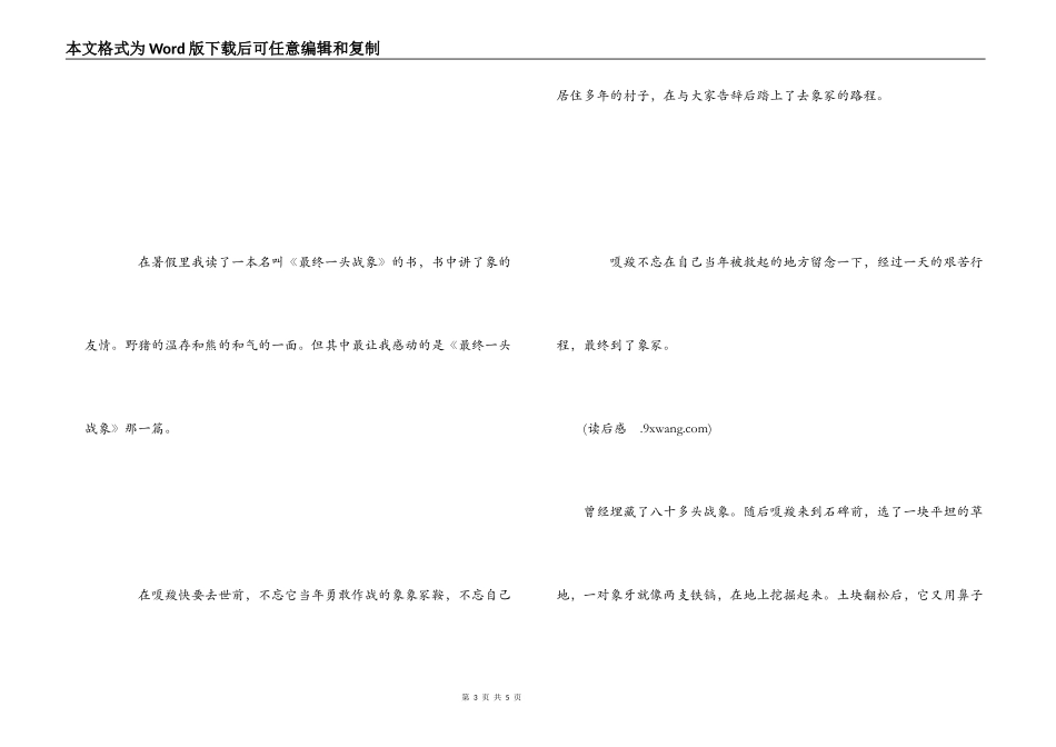 最后一头战象读后感_第3页