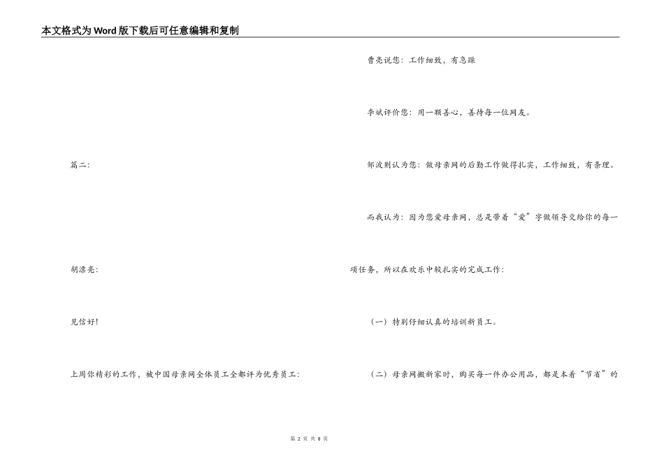 优秀员工表扬信_第2页