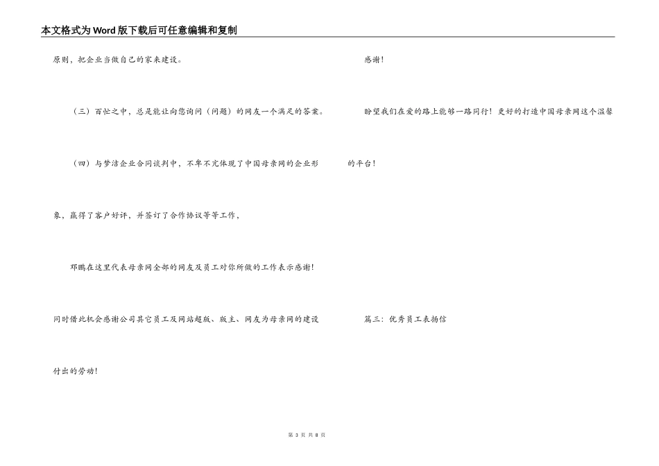 优秀员工表扬信_第3页
