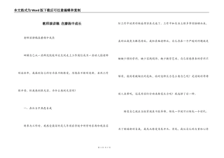 教师演讲稿 在磨练中成长