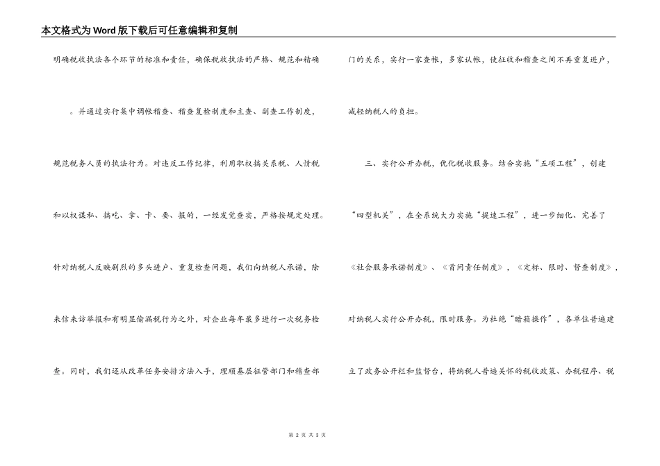 税务局申报执法先进单位事迹材料_第2页