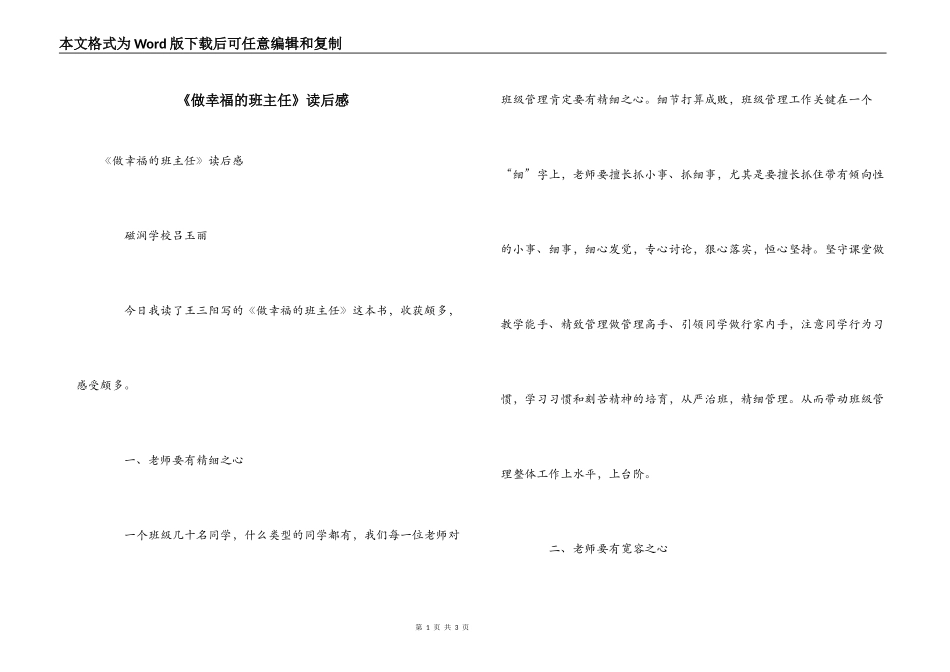 《做幸福的班主任》读后感_第1页