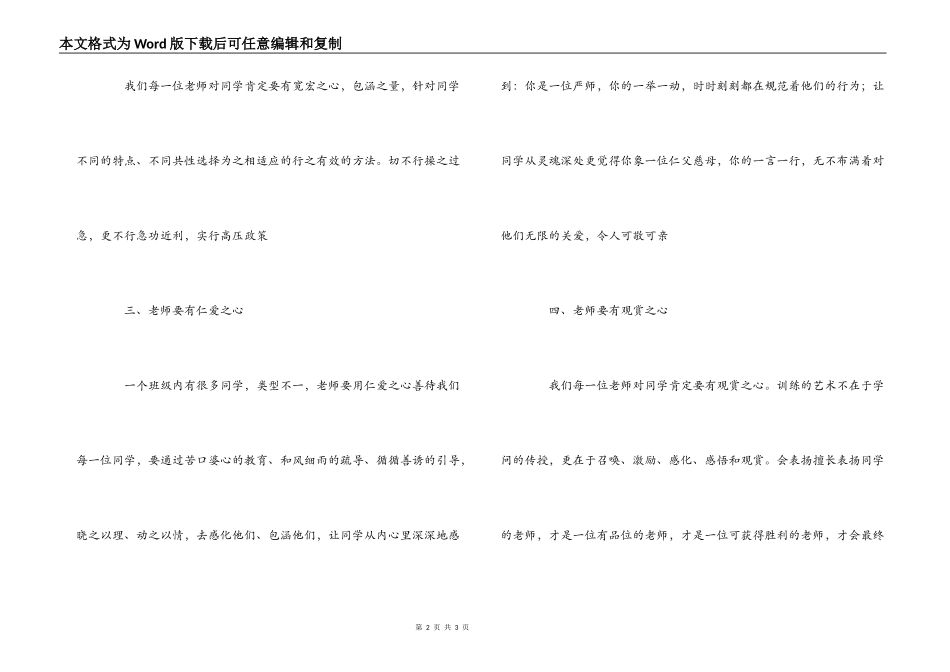 《做幸福的班主任》读后感_第2页
