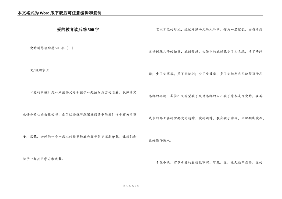 爱的教育读后感500字_1_第1页