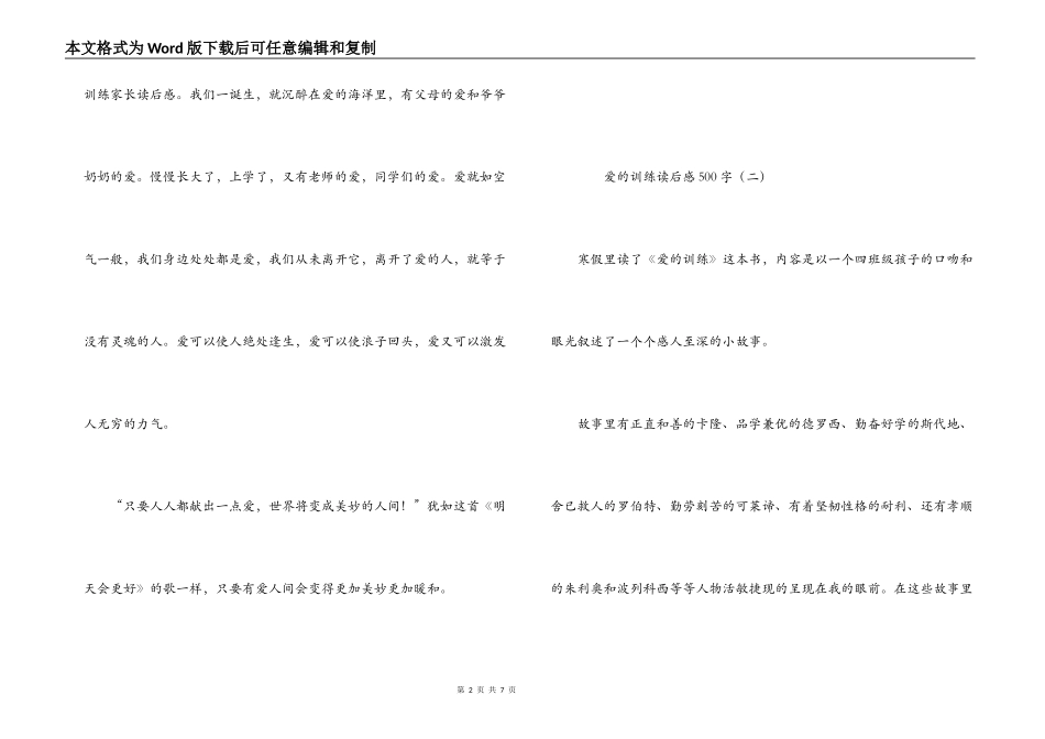 爱的教育读后感500字_1_第2页
