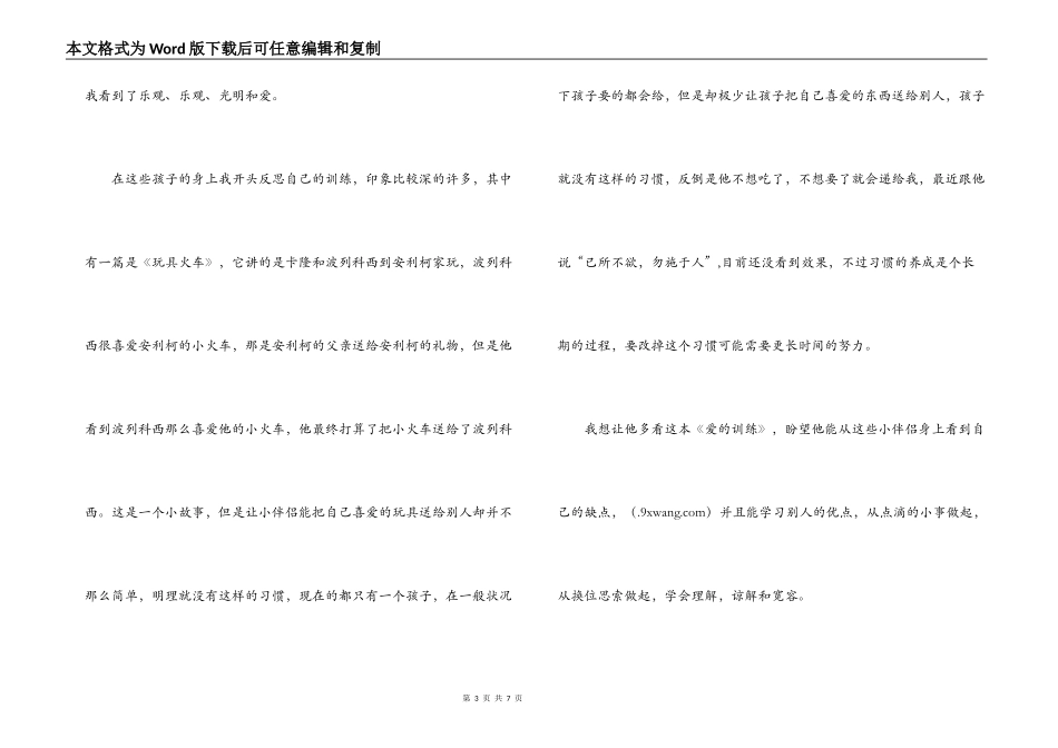 爱的教育读后感500字_1_第3页