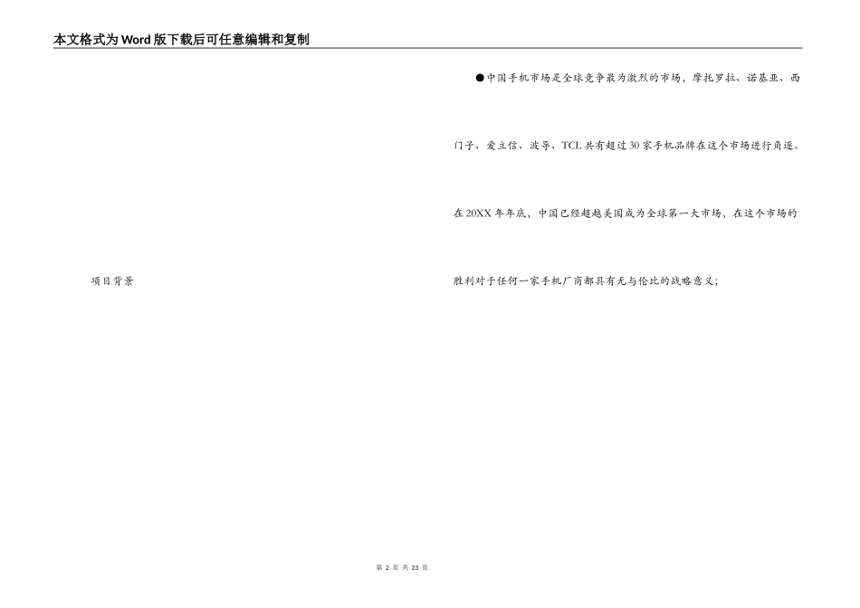 产品发布会策划方案_第2页