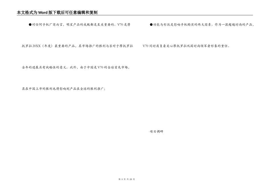 产品发布会策划方案_第3页