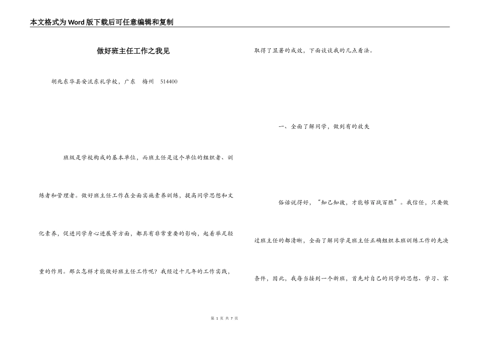 做好班主任工作之我见_第1页