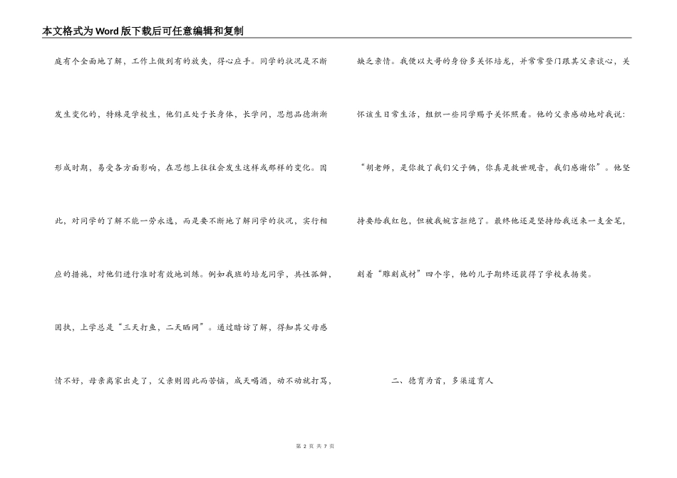 做好班主任工作之我见_第2页