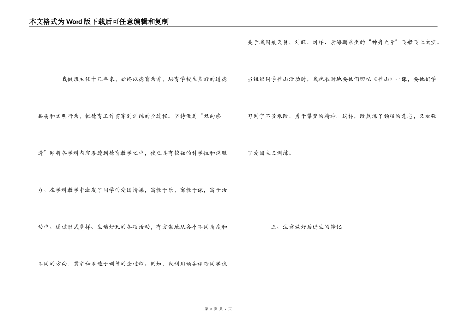 做好班主任工作之我见_第3页
