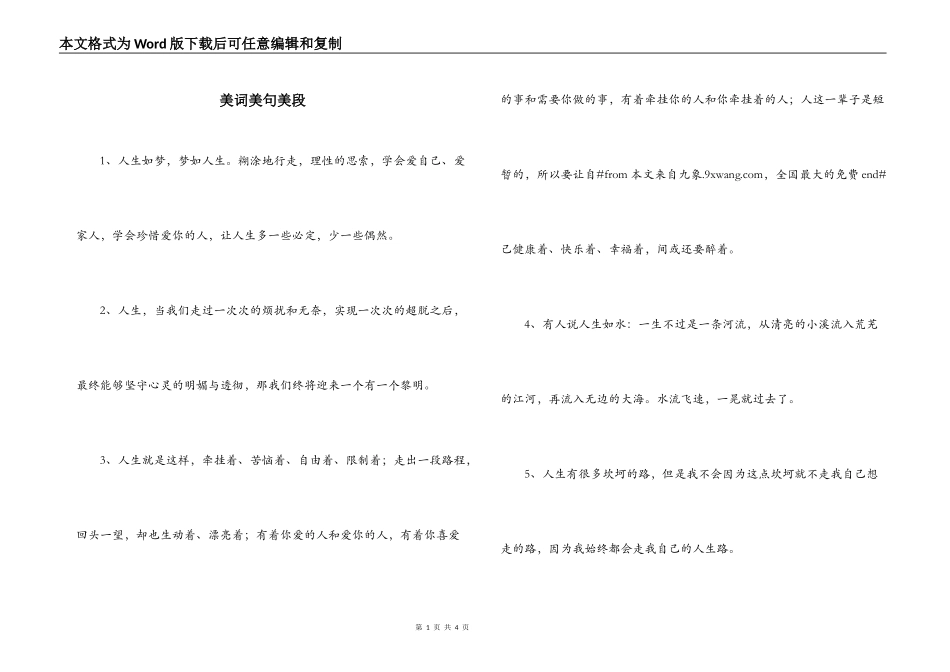 美词美句美段_第1页